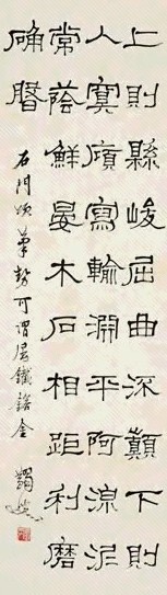 马一浮 隶书临石门颂 立轴 纸本