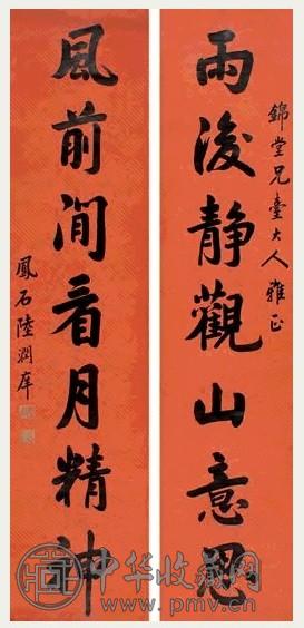 陆润庠 书法 对联