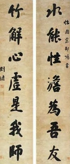 刘墉 清 行书 七言联