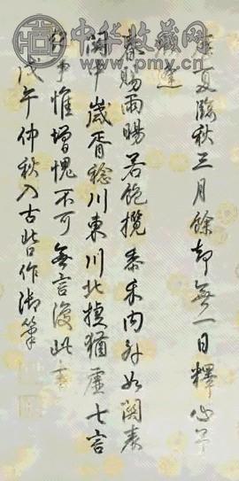 清 洪磊 行书 轴