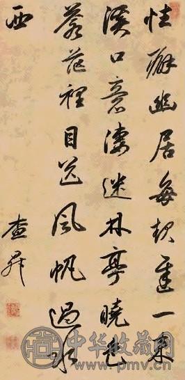 查昇 书法 立轴 纸本