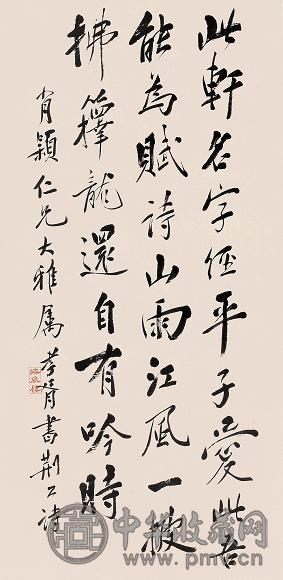 郑孝胥 书法 立轴 纸本