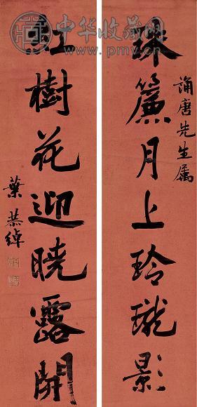 叶恭绰 书法七言联 屏 水墨纸本 收藏资讯|艺术家|书画家|书画名人|书法家-中华收藏网
