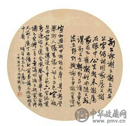 卫铸生 行书诗文二则 团扇 设色绢本