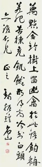 钱铭山 行书 立轴 水墨纸本