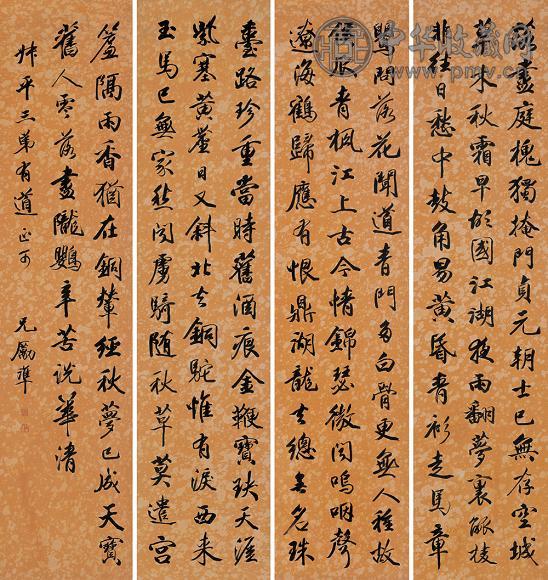 袁励准 行书 四屏 纸本