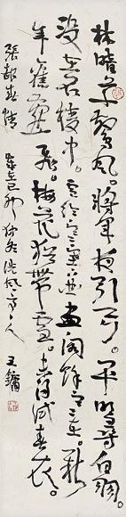 王镛 书法 立轴 水墨纸本 收藏资讯|艺术家|书画家|书画名人|书法家-中华收藏网