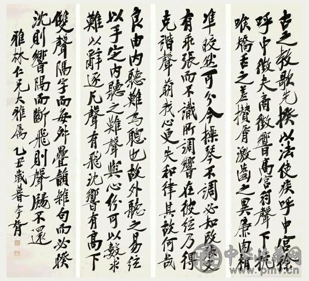 现代 郑孝胥 行书 四屏