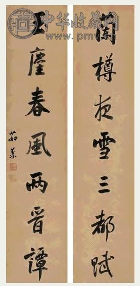 清乾隆 茹棻 行书 七言联