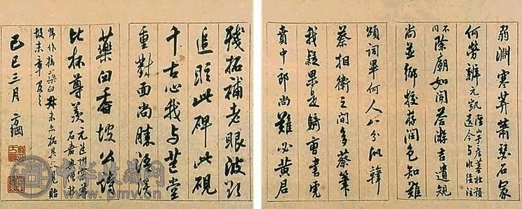 翁方纲 书法 册页 水墨纸本