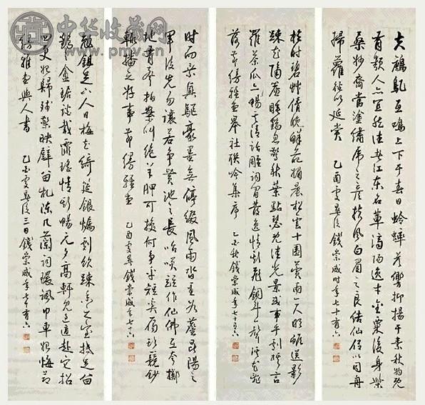 钱崇威 行书 四屏