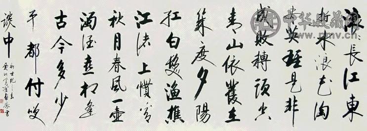 启骧 书法 镜心 水墨纸本