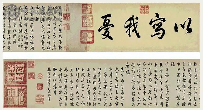 清 乾隆 御书浴佛日三叠韵诗 卷