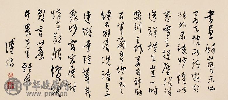 溥儒 书法 镜心 水墨纸本
