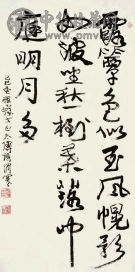 程十发 1989年作 行书白居易五言诗 立轴 纸本