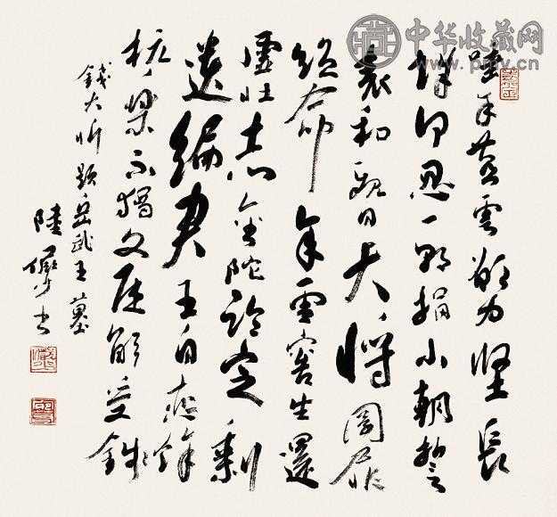 陆俨少 录钱大忻诗 立轴 水墨纸本