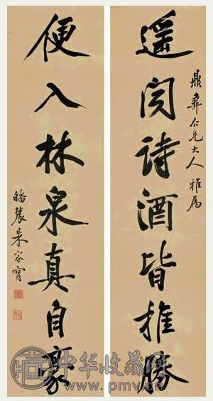 朱家宝 行书七言联 对联 水墨纸本