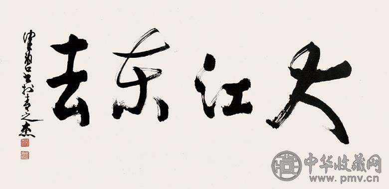 陈佩秋 草书 镜心 水墨纸本