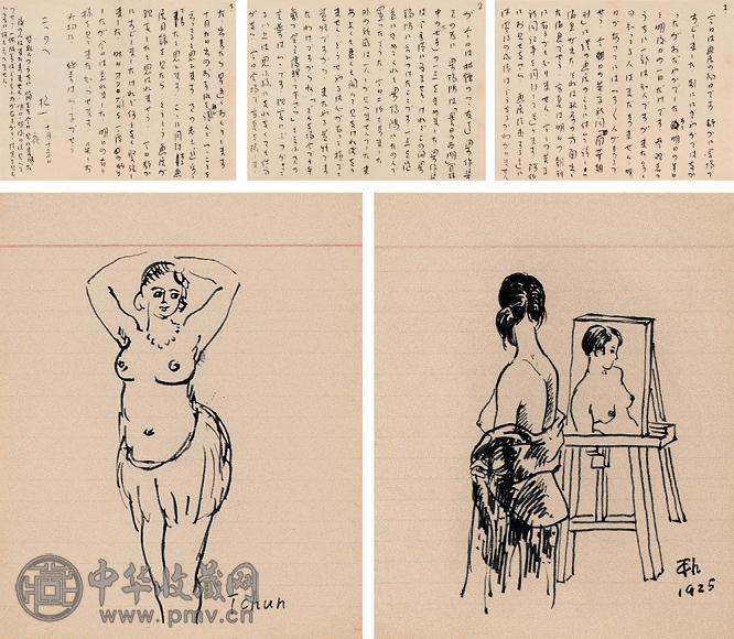 陈抱一 人物 书信 速写信札