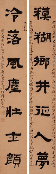 史致冲 1846年作 隶书七言联 对联 纸本