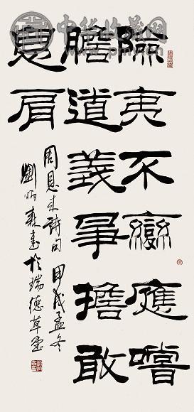 刘炳森 甲戌(1994年)作 书法 镜心 水墨纸本