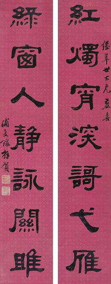 浦文球 隶书七言联 对联 笺本