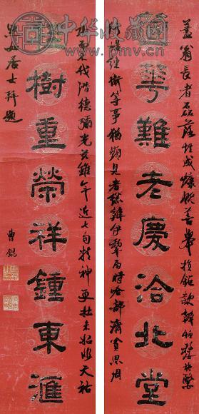 曹锟 书法对联 镜心 水墨纸本