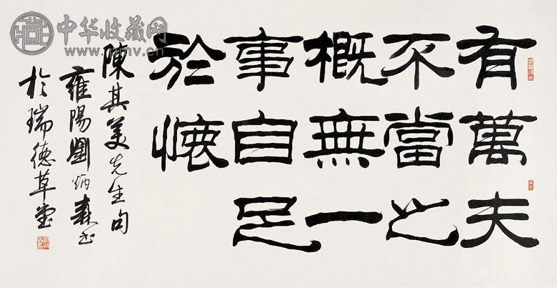 刘炳森 书法 镜片 水墨纸本