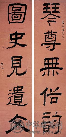 阮元 隶书五言对联 立轴 水墨笺本