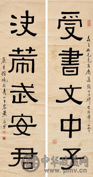 黄葆戉 书法对联 对联 水墨纸本