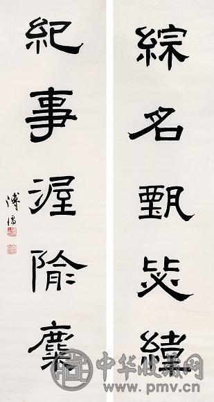 溥儒 隶书五言联 镜心 纸本