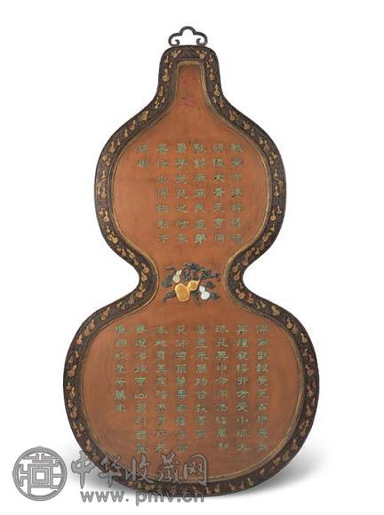 清乾隆 御制诗句葫芦形挂屏