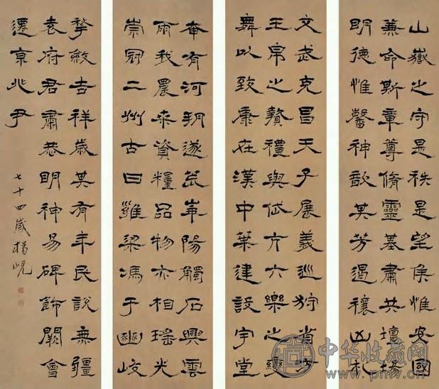 清 杨岘 隶书 四屏