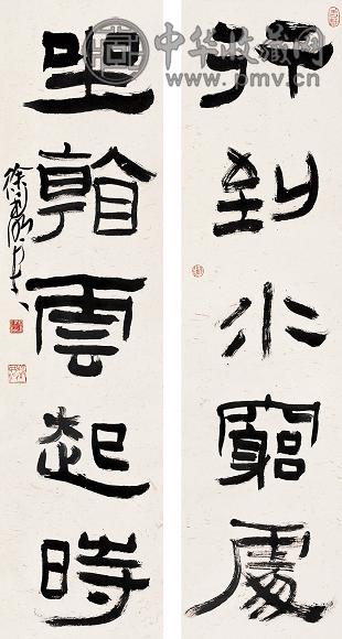 徐利明 隶书五言对联 镜心 水墨纸本