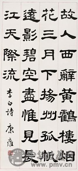 康雍 隶书七言诗 立轴 纸本水墨