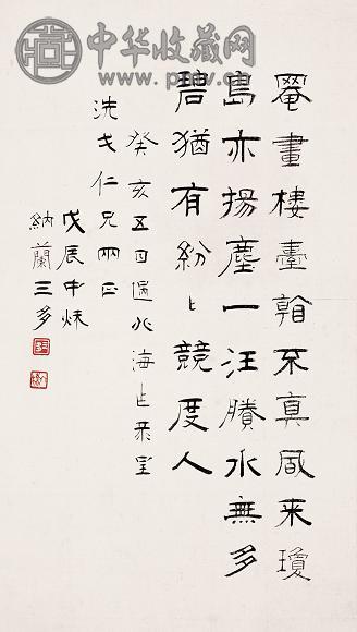 三多 书法 镜心 水墨绢本