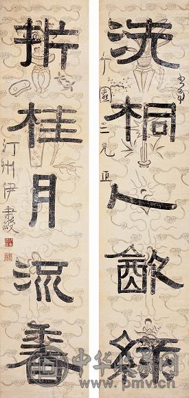 伊秉绶 隶书五言对联 立轴 水墨描银笺