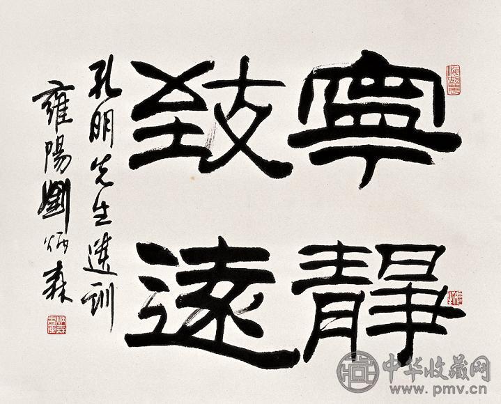 刘炳森 书法 立轴 水墨纸本