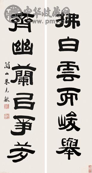 朱克敏 隶书六言对联 立轴 水墨纸本