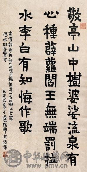 赖少其 隶书七言诗 镜心 水墨纸本