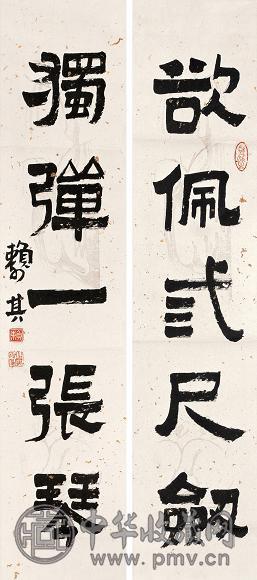 赖少其 书法对联 镜心 水墨纸本