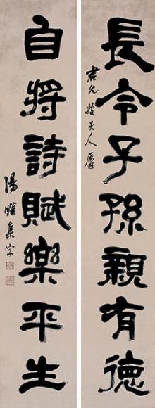 汤滌 书法对联 立轴 水墨纸本