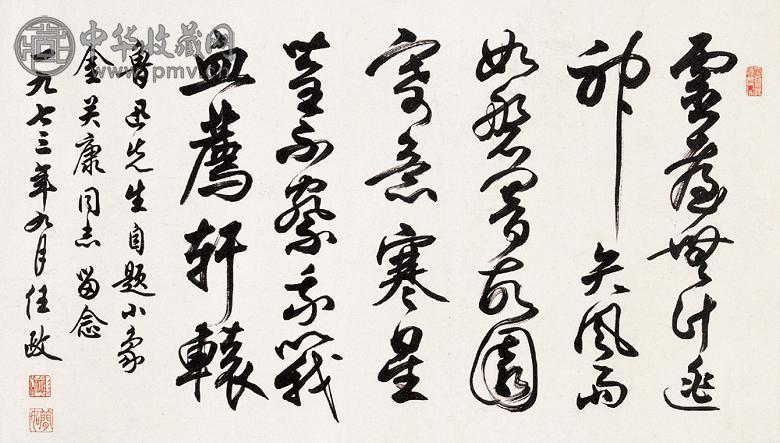 任政 隶书 镜心 水墨纸本