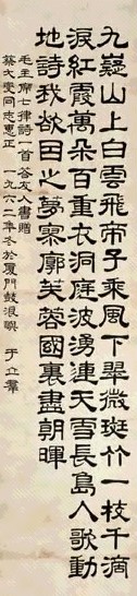 于立群 1962年作 隶书 镜心 纸本