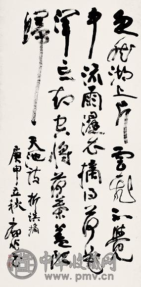 陆抑非 1980年作 草书七言绝句 立轴 纸本