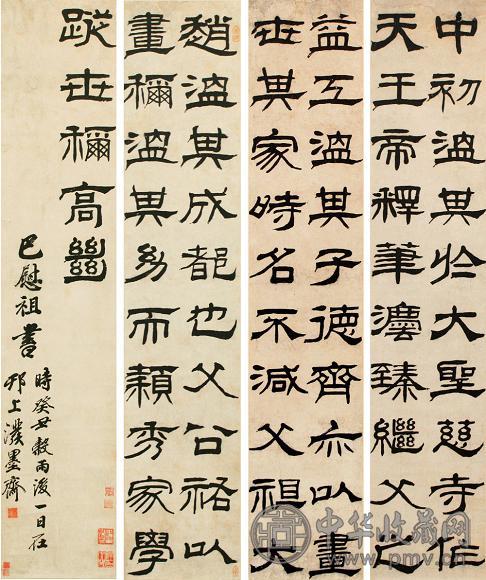 巴尉祖 书法 四屏 水墨纸本