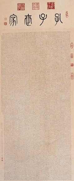 任祖玙 隶书史记·孔子世家 立轴 纸本