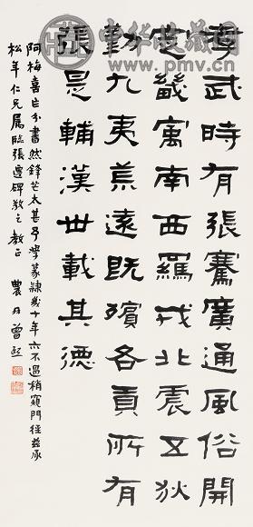 曾熙 隶书张迁碑 立轴 水墨纸本