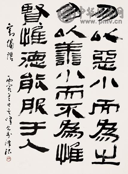 孙其峰 1986年作 书法 镜心 水墨纸本