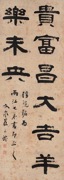 翟云昇 隶书 立轴 纸本水墨